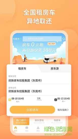滴房车 v1.5.5 安卓版 0