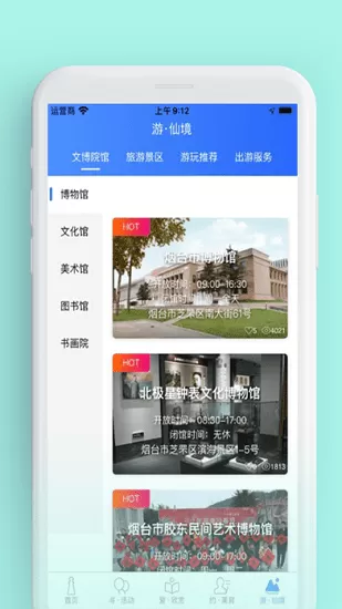 烟台文旅云平台 v1.0.0 安卓版 3
