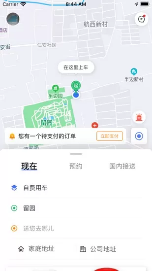 悦行出行官方版 v1.1.2 安卓版 1