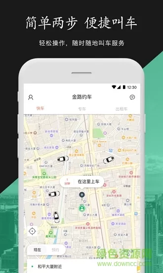 金路约车 v1.2.2 安卓版 3