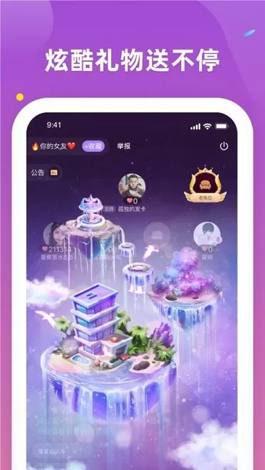 声伴语音 声伴语音连麦软件