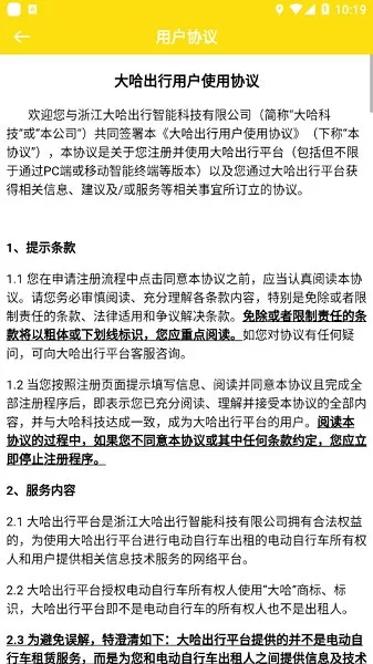 大哈出行官方版 v2.1.0 安卓版 3