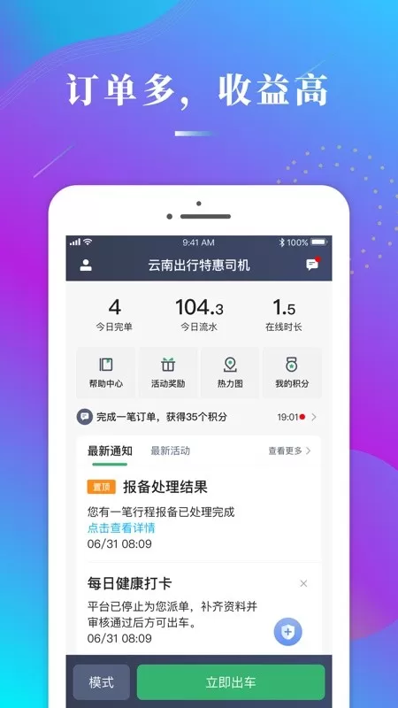 云南出行特惠司机 v1.10.12 安卓版 1