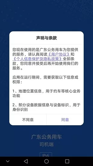 广东公务用车app司机端 v1.0.15.1 官方安卓版 0