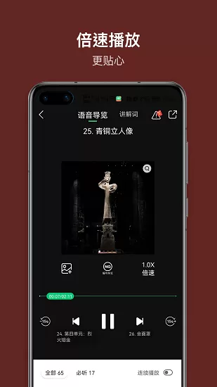 三星堆讲解语音免费版 v1.0.0 安卓版 3