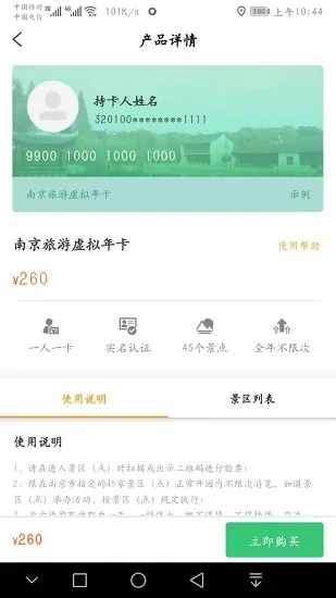 南京游园卡app v2.0.7 安卓版 2