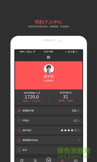 同城出行软件司机端 v1.0.2 官方安卓版 2