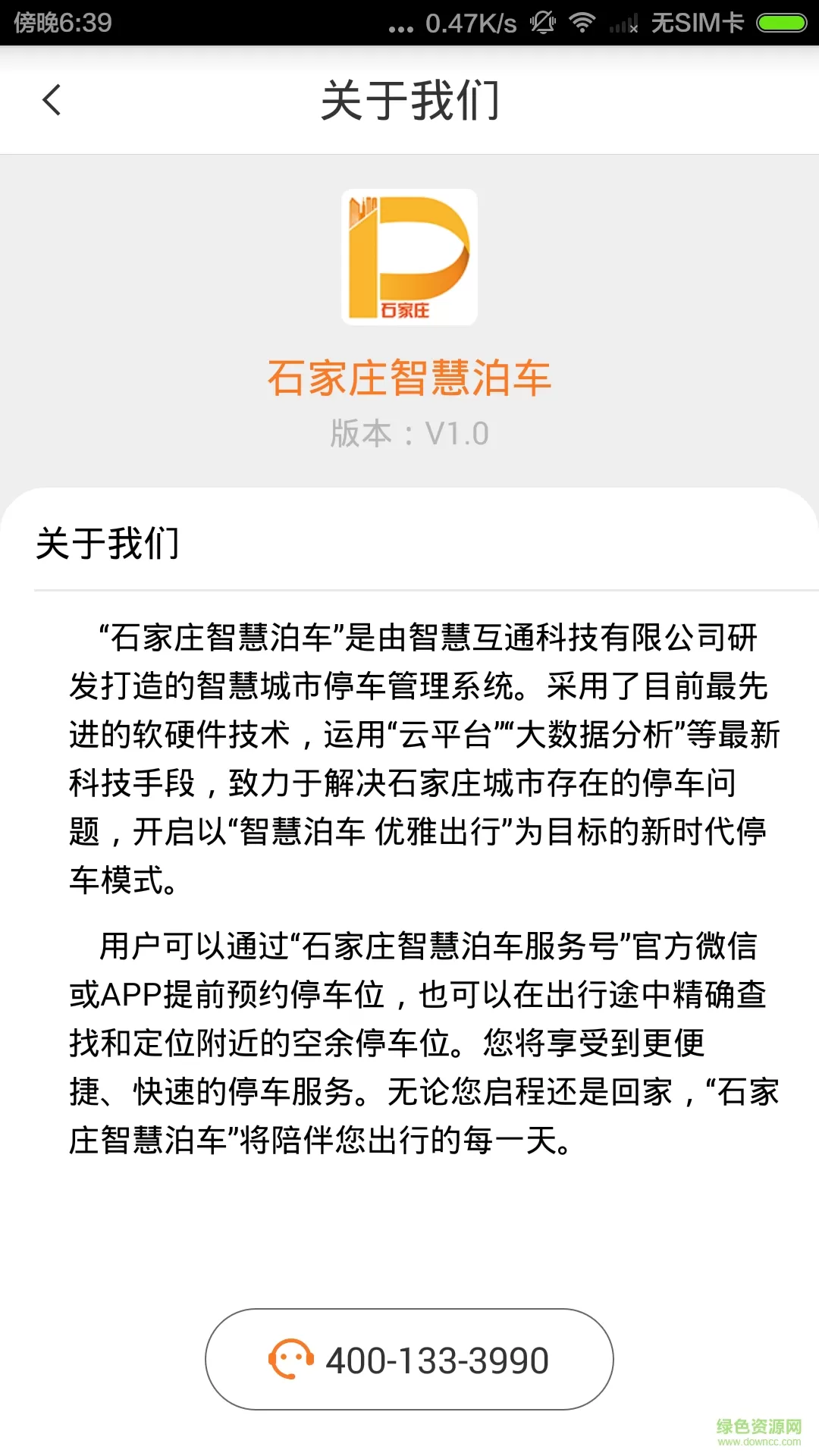 石家庄智慧泊车 v2.6.0 安卓版 3