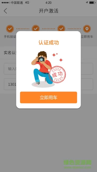 周翼单车手机版 v1.1.9 安卓版 1