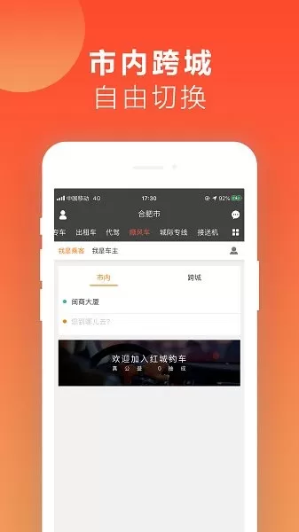 红城约车 v4.0.19 安卓版 1