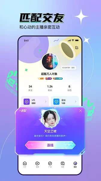 遇见VV(语音交友) v1.33.0 官方安卓版 3