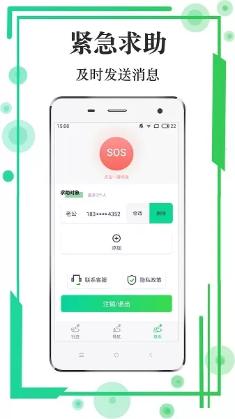 行迹查询app