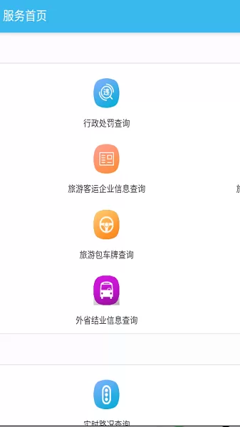 海南交通有我ap v1.0 安卓版 0