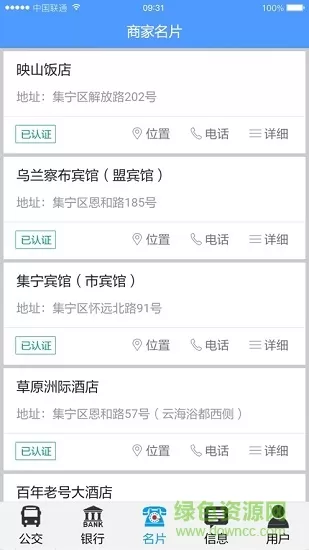集宁易同城官方 v0.0.16 安卓最新版 2