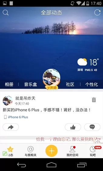说说小助手(QQ空间尾巴修改) v1.2.1 安卓版 0