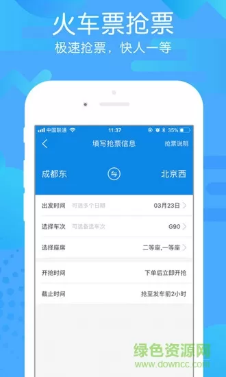 团子汽车票app v8.9.5 安卓版 0
