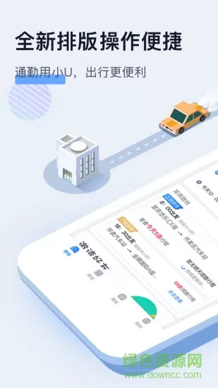 小U出行司机版 v2.0.9 安卓版 3