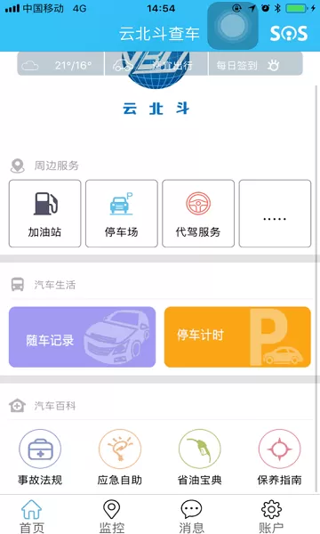 云北斗查车 v21.03.19.1.0 安卓版 0