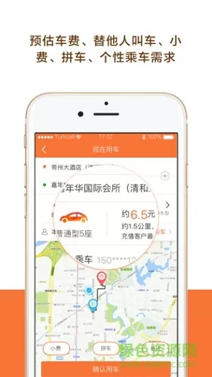 幸福专车 v2.1.6 安卓版 3