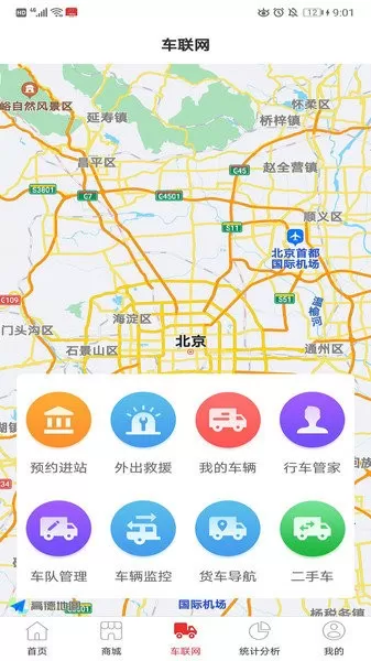 大运车队端app v2.1.9.1 安卓版 2