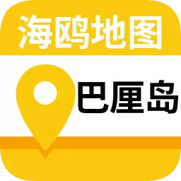 巴厘岛地图软件app v1.0.0 安卓版-手机版下载