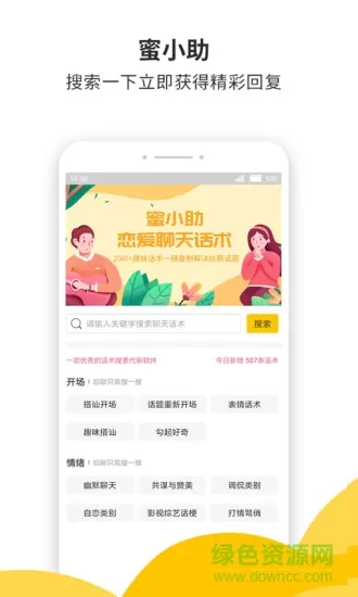 蜜小助app v4.6.9 安卓版 3