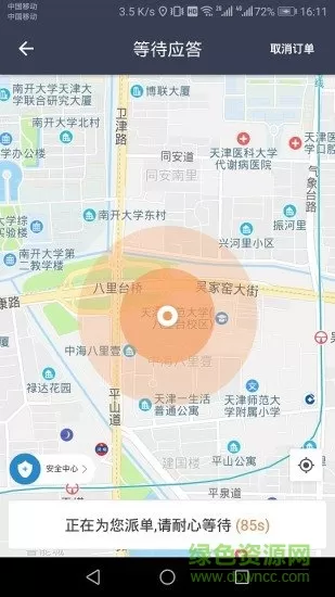 中铁乘客 v4.0.2 安卓版 3