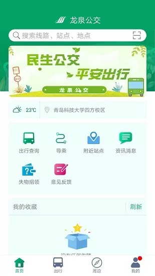 龙泉公交车线路查询 v1.4 安卓版 0