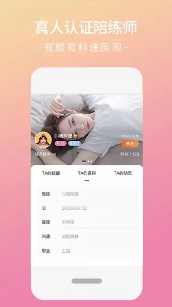 陌浪陪练最新版 v1.1.7 安卓版 0