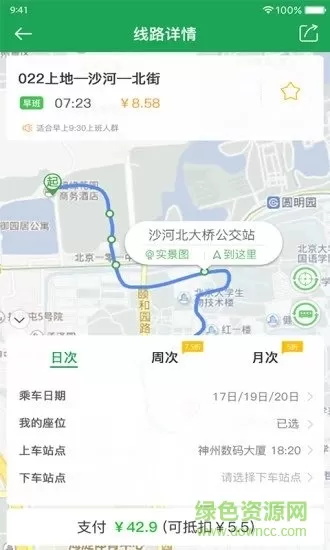 北京赶趟巴士 v4.6.5 安卓版 1