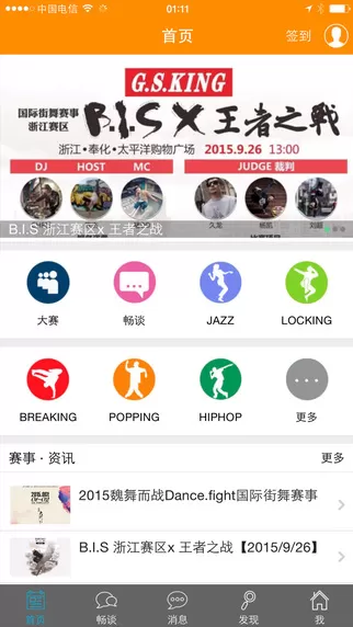 街舞爱好者论坛 v2.1.1 安卓版 2