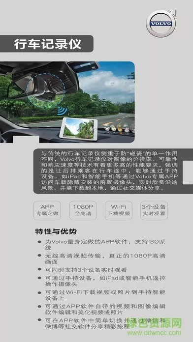 volvo on road沃尔沃行车记录仪软件 v2.0.9.1103 安卓版 3