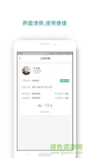 橘子代驾app v5.4.2 安卓版 1
