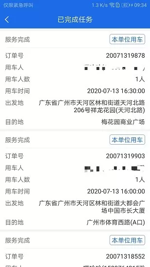 广东公务用车app司机端 v1.0.15.1 官方安卓版 3