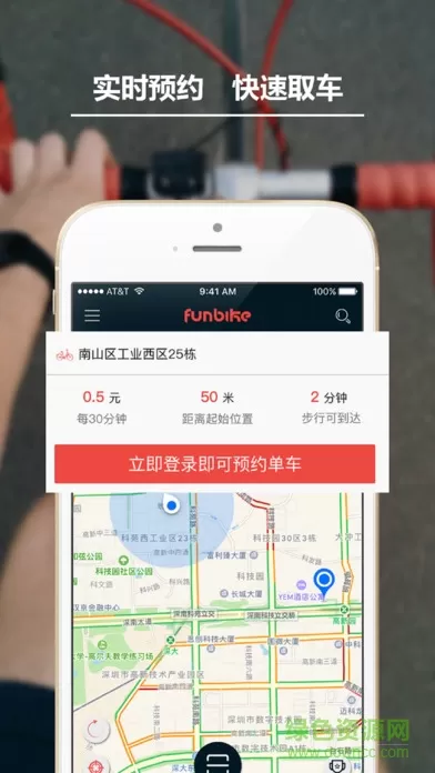 凡骑绿畅公共自行车 v1.1.3 安卓版 1