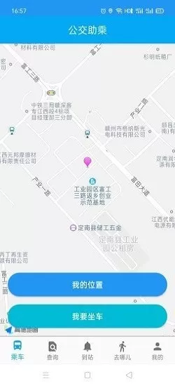 公交助乘最新版 v2.7.4 安卓版 2