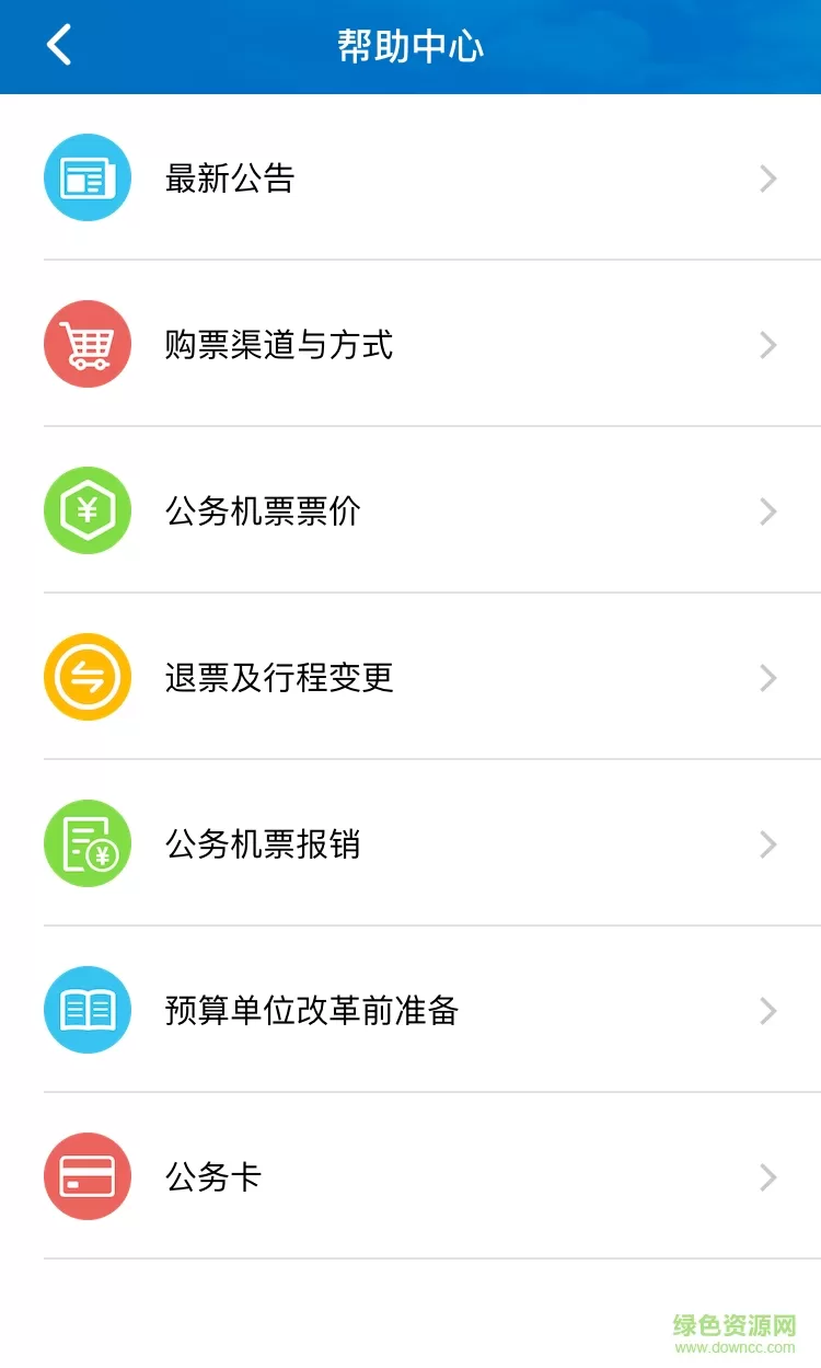 公务行客户端 v4.0.5 安卓版 4