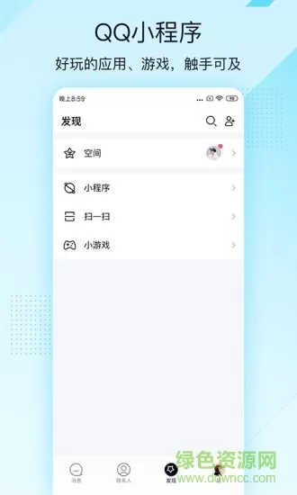 手机扣扣极速版(QQ极速版) v4.0.0 官方安卓版 2
