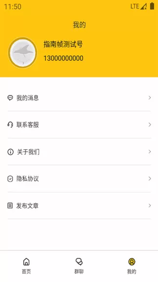 指南帧最新版 v1.1.3 安卓版 0