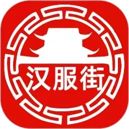 汉服街官方版