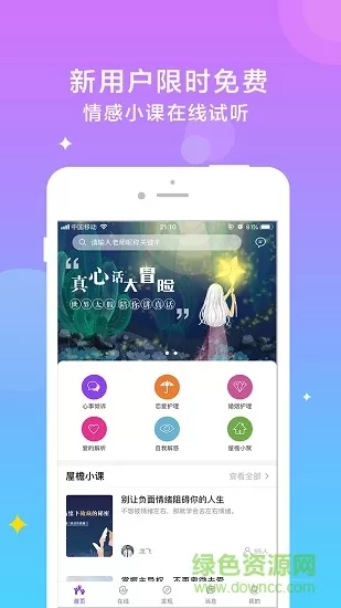 屋檐心事 v2.4.6 安卓版 3