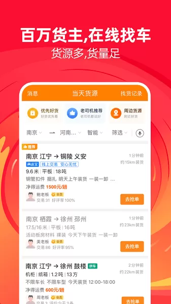 满帮货运司机版(运满满) v8.33.6.0 安卓版 0