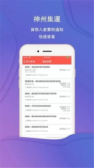神州集运最新版 v2.6.1 安卓版 3