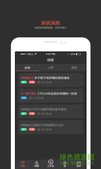 同城出行软件司机端 v1.0.2 官方安卓版 3