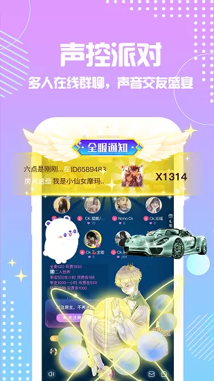 点点星球语音 v2.0.91 安卓版 1