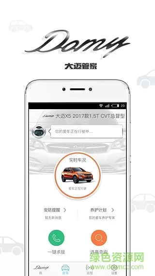 domy管家最新版 v1.7.0 安卓版 1