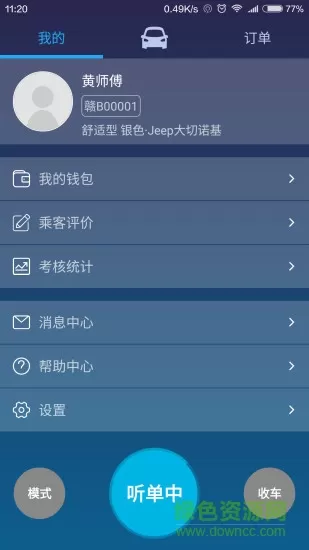 微巴出行司机端 v2.0 安卓版 0