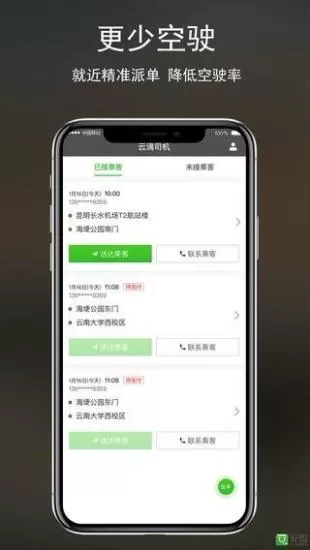 云滴出行司机端 v1.6.4 安卓版 1