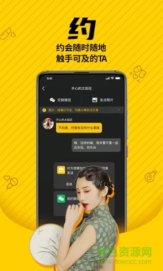 遇见以后 v2.2.0 安卓版 2