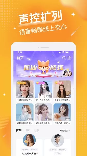 小狐耳语音 v1.6.0 安卓版 2